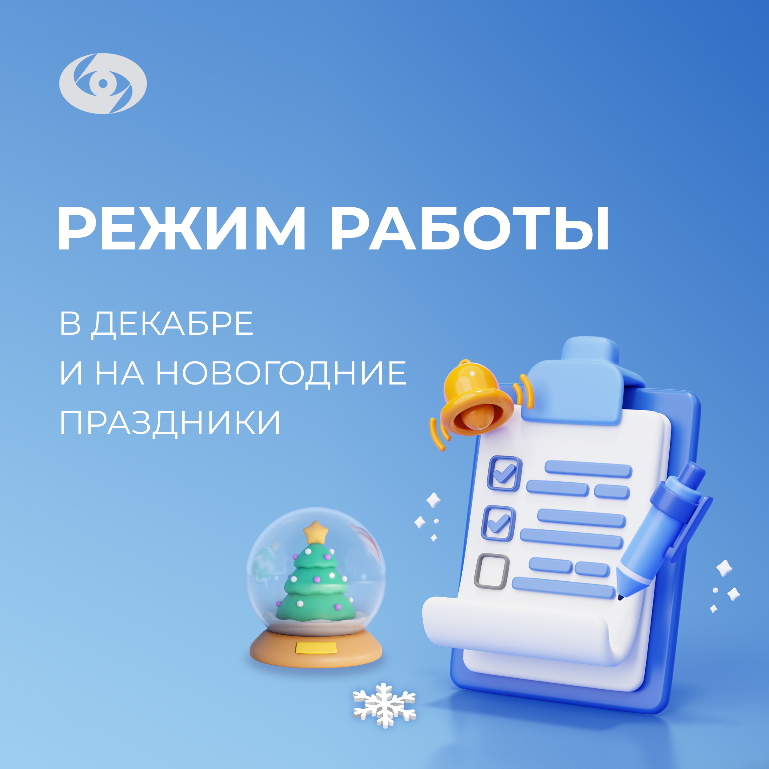 Режим работы клиники в новогодние праздники 2023-2024!