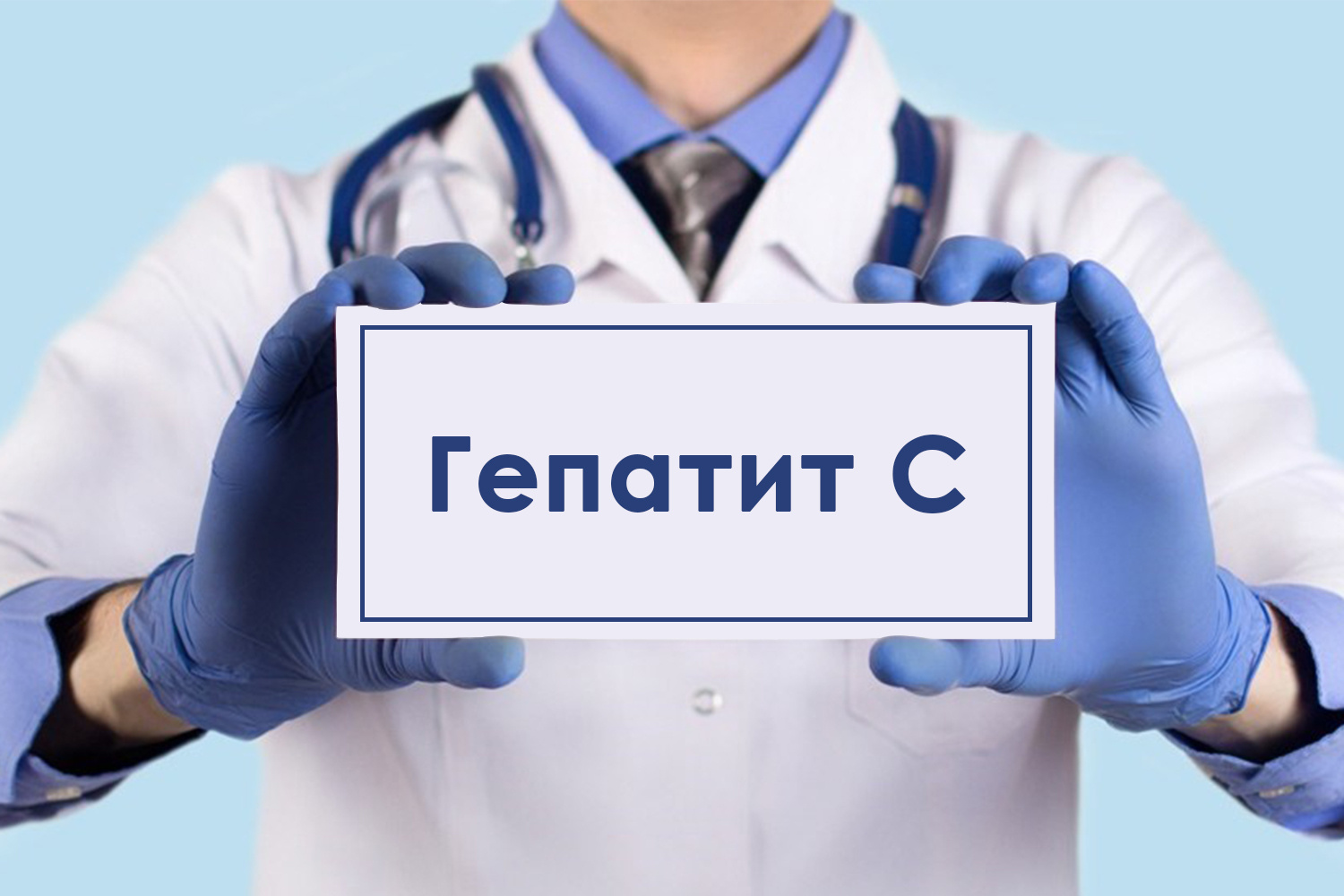 Методические рекомендации по профилактике гепатита C для населения
