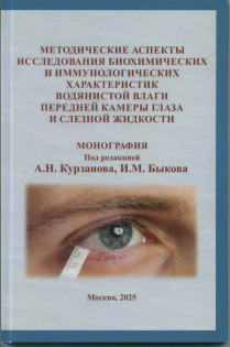 Хирургическое лечение заболеваний роговицы 1